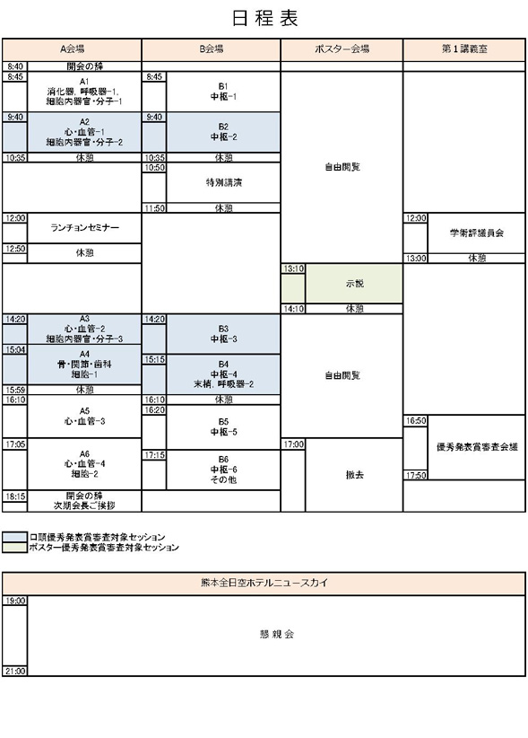 日程表