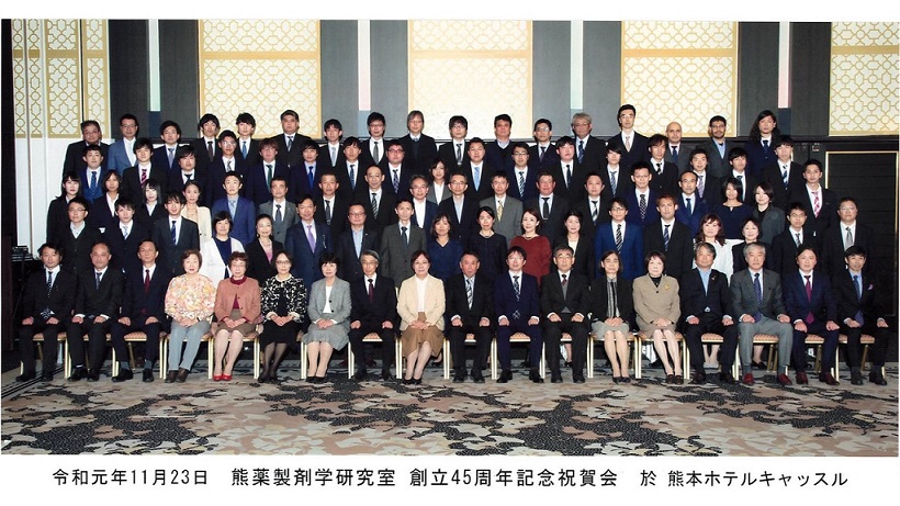 熊薬製剤学研究室 45 周年祝賀会集合写真.jpg