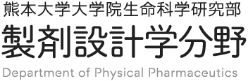 製剤設計学分野