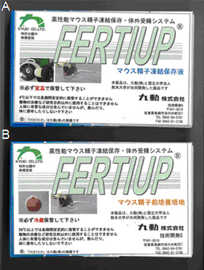 図２　当研究室で開発したFERTIUP™シリーズ