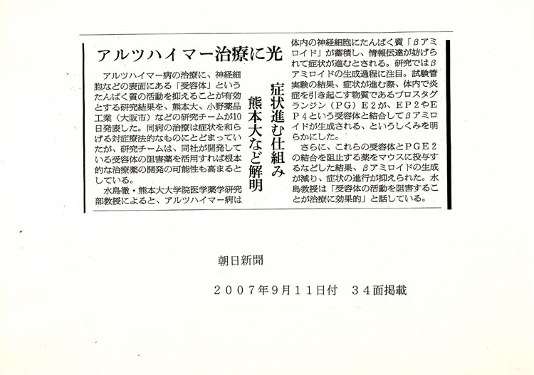 http://www.pharm.kumamoto-u.ac.jp/center/souyaku/sample/topics/images/20070911_asahi.jpg