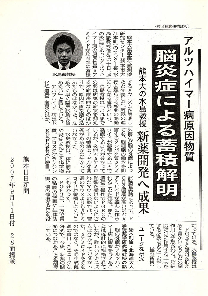 http://www.pharm.kumamoto-u.ac.jp/center/souyaku/sample/topics/images/20070911_kumanichi.jpg
