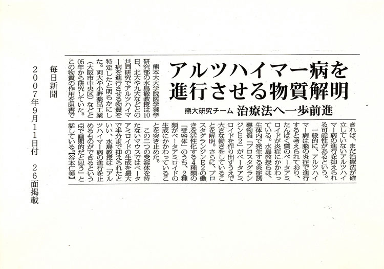 http://www.pharm.kumamoto-u.ac.jp/center/souyaku/sample/topics/images/20070911_mainichi.jpg