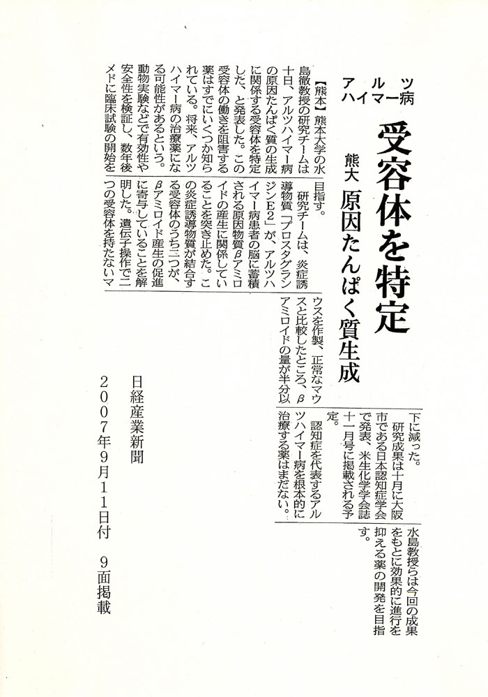 http://www.pharm.kumamoto-u.ac.jp/center/souyaku/sample/topics/images/20070911_nikkei_sangyo.jpg