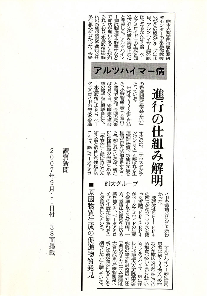http://www.pharm.kumamoto-u.ac.jp/center/souyaku/sample/topics/images/20070911_yomiuri.jpg
