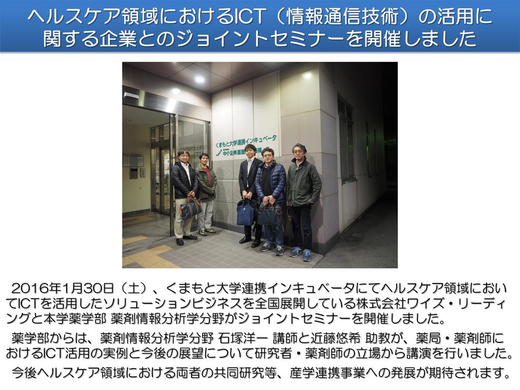 http://www.pharm.kumamoto-u.ac.jp/ikuyaku/news/assets_c/2016/02/20160130-thumb-1024xauto-2261.jpg