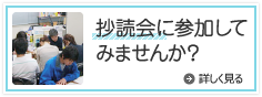 抄読会に参加してみませんか？