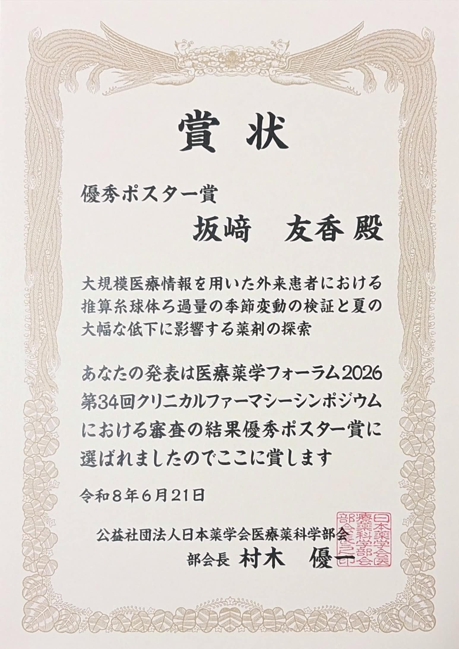 https://www.pharm.kumamoto-u.ac.jp/Labs/dcci/9c8e4d09d6ff44d1ffdea278a350abadc25054e5.jpg