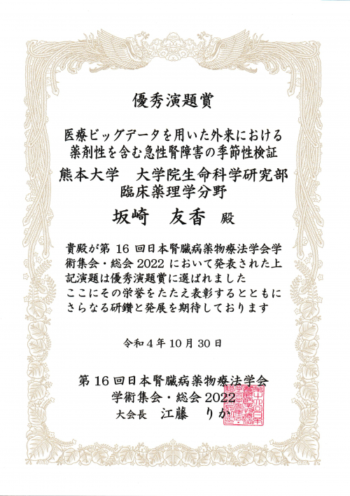 https://www.pharm.kumamoto-u.ac.jp/Labs/dcci/ad14b529c6a54c0052f30c05a3474cfc0e48be15.png