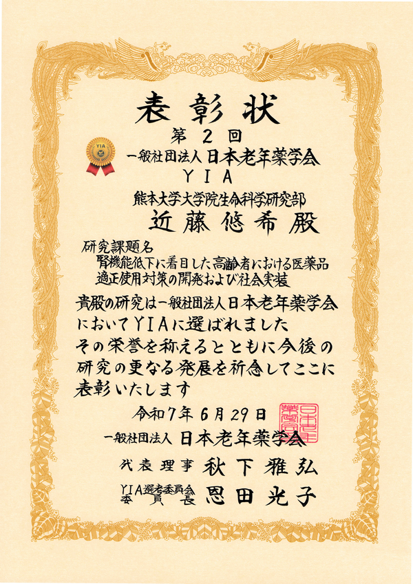 https://www.pharm.kumamoto-u.ac.jp/Labs/dcci/whats_new/IMG_20250701_0004_1.png