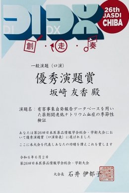 sakazaki_26thJASDI賞状.jpg