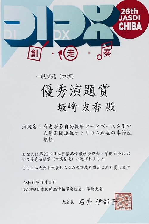https://www.pharm.kumamoto-u.ac.jp/Labs/dcci/whats_new/b65ff7c9ba0924389e0c52a43862422f6c887d5a.jpg