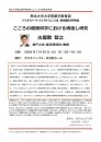 古屋敷智之先生　講演会
