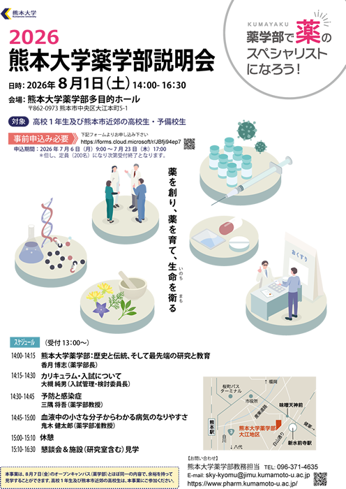 2026薬学部説明会S.png