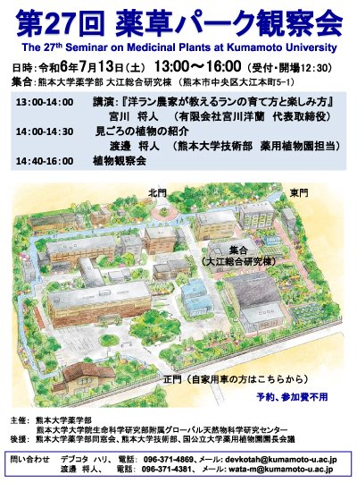 第26回 薬草パーク観察会