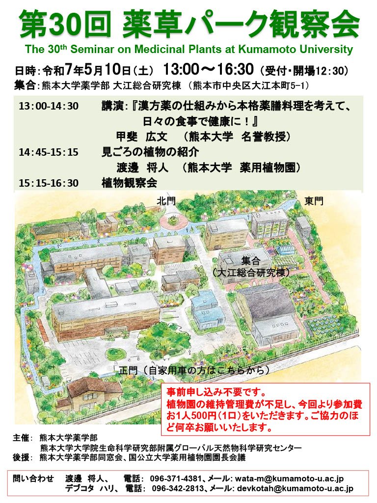 第30回 薬草パーク観察会