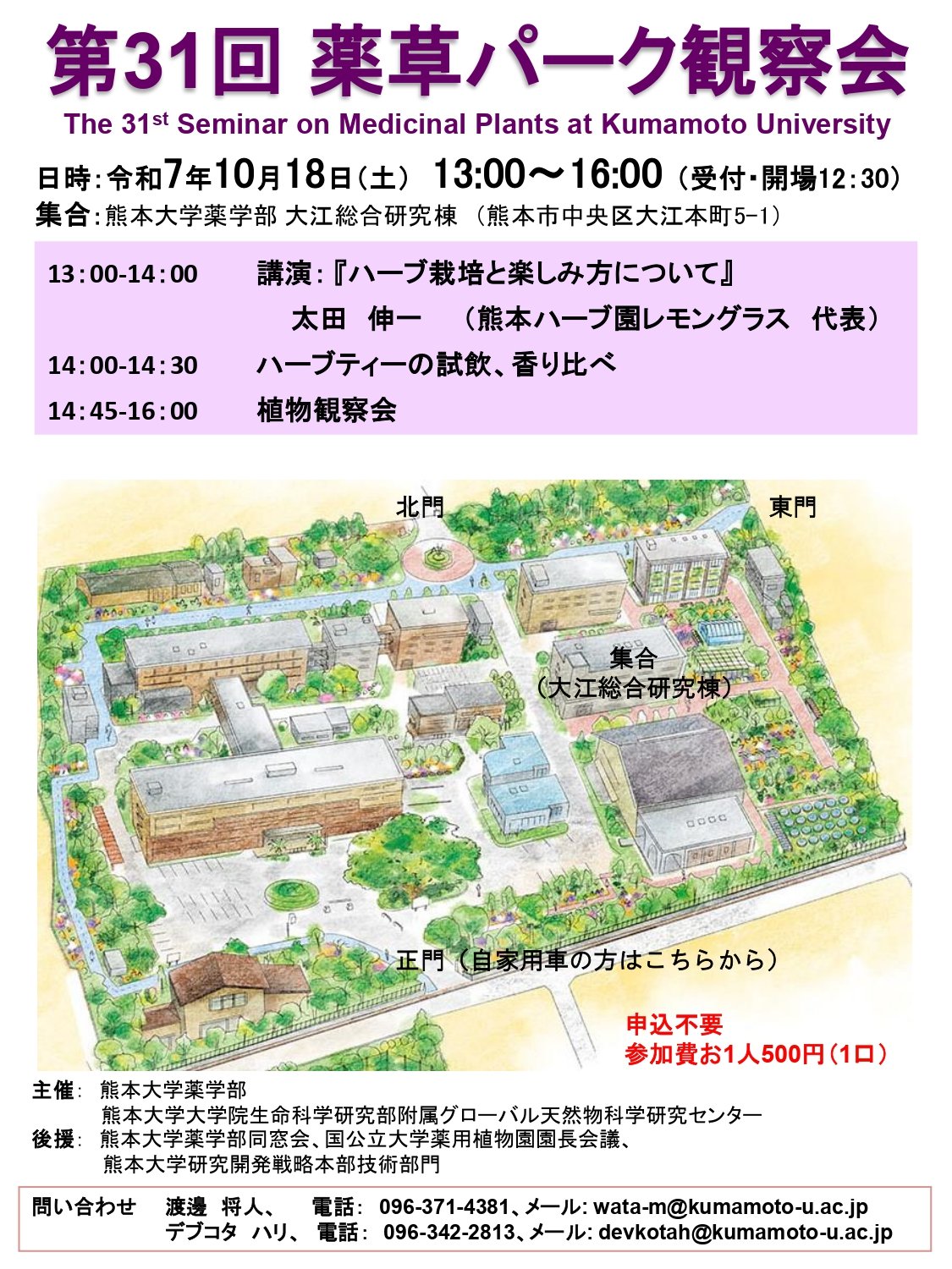 第31回 薬草パーク観察会