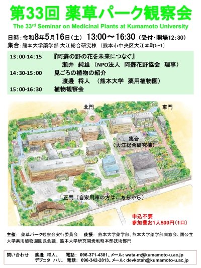 第33回 薬草パーク観察会