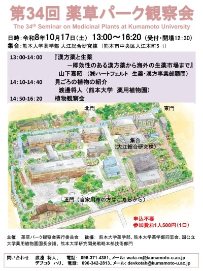 第34回 薬草パーク観察会