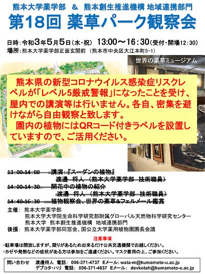 第18回 薬草パーク観察会