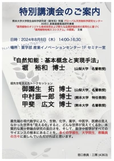 8月8日特別講演会