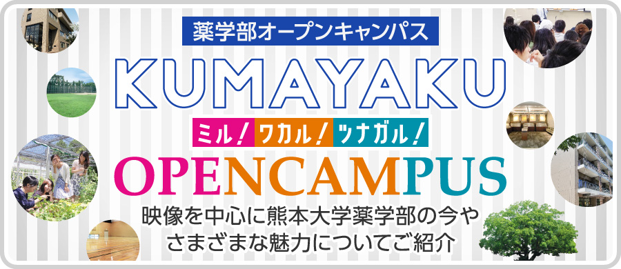 KUMAYAKU OPENCAMPUS