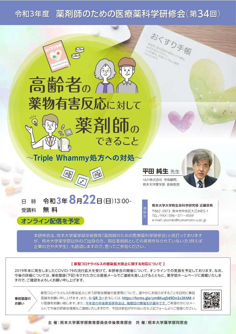 202107医療薬科学研究会第34回ポスター.jpg