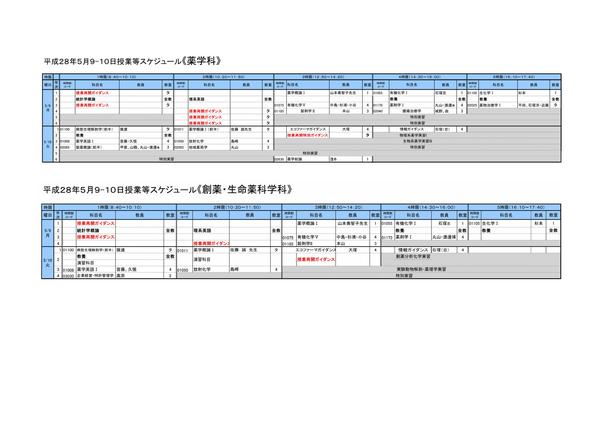 H25.5.9-10授業等スケジュール通知2.jpg