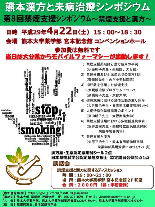 2017_04禁煙支援シンポジウム ポスター.jpg
