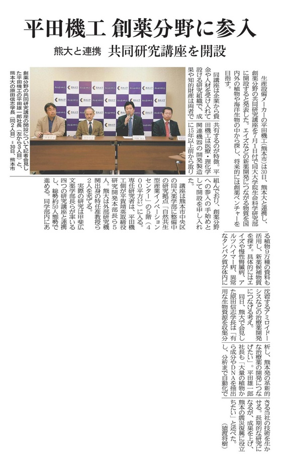 0701・熊日新聞記事(トリミング済).jpg