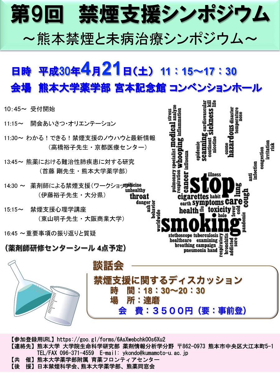 第9回禁煙支援ポスター(1).jpg