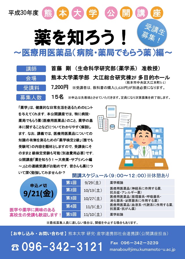 薬学部 公開講座.jpg