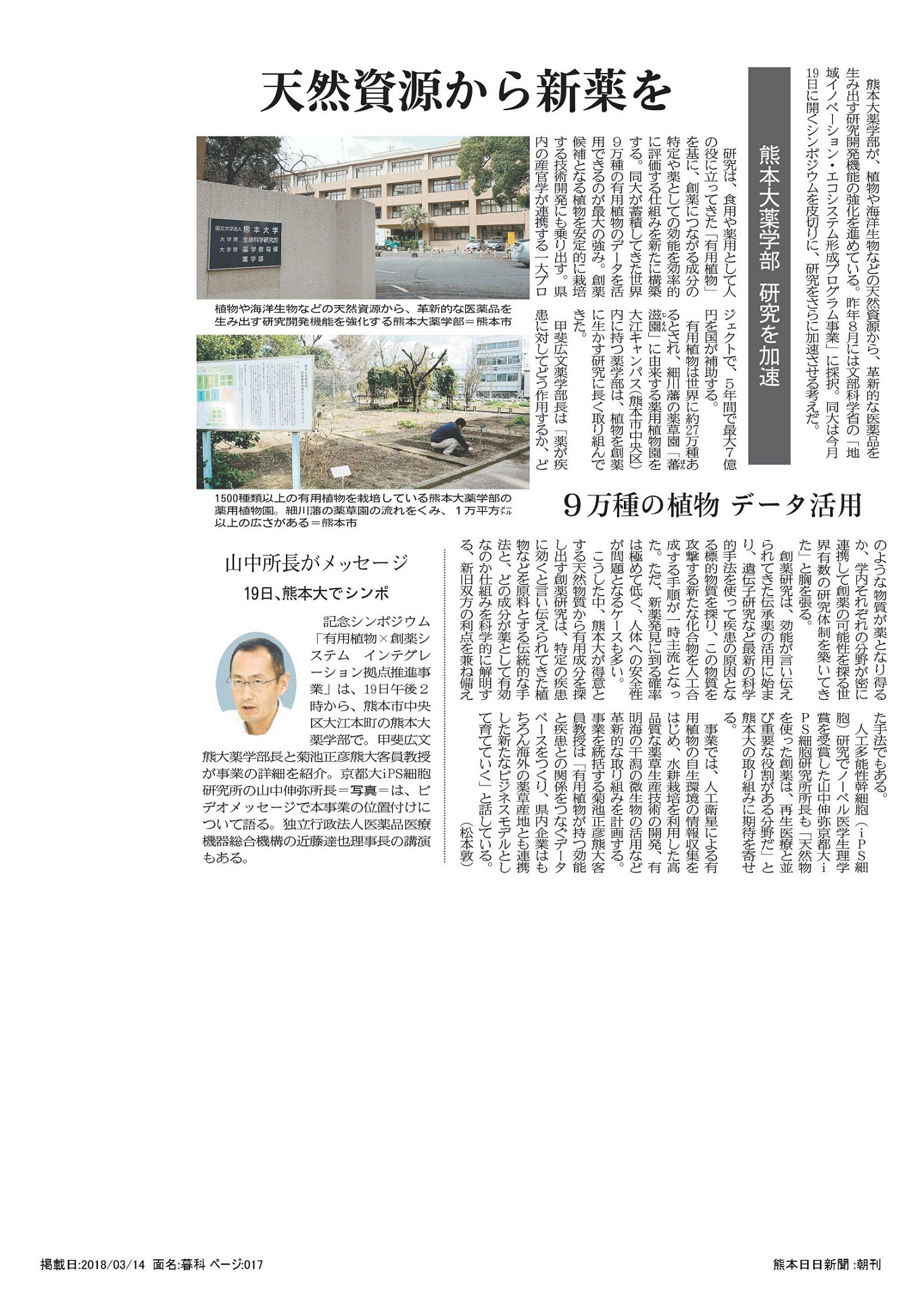 0314・熊本日日新聞朝刊記事・「天然資源から新薬を」.jpg