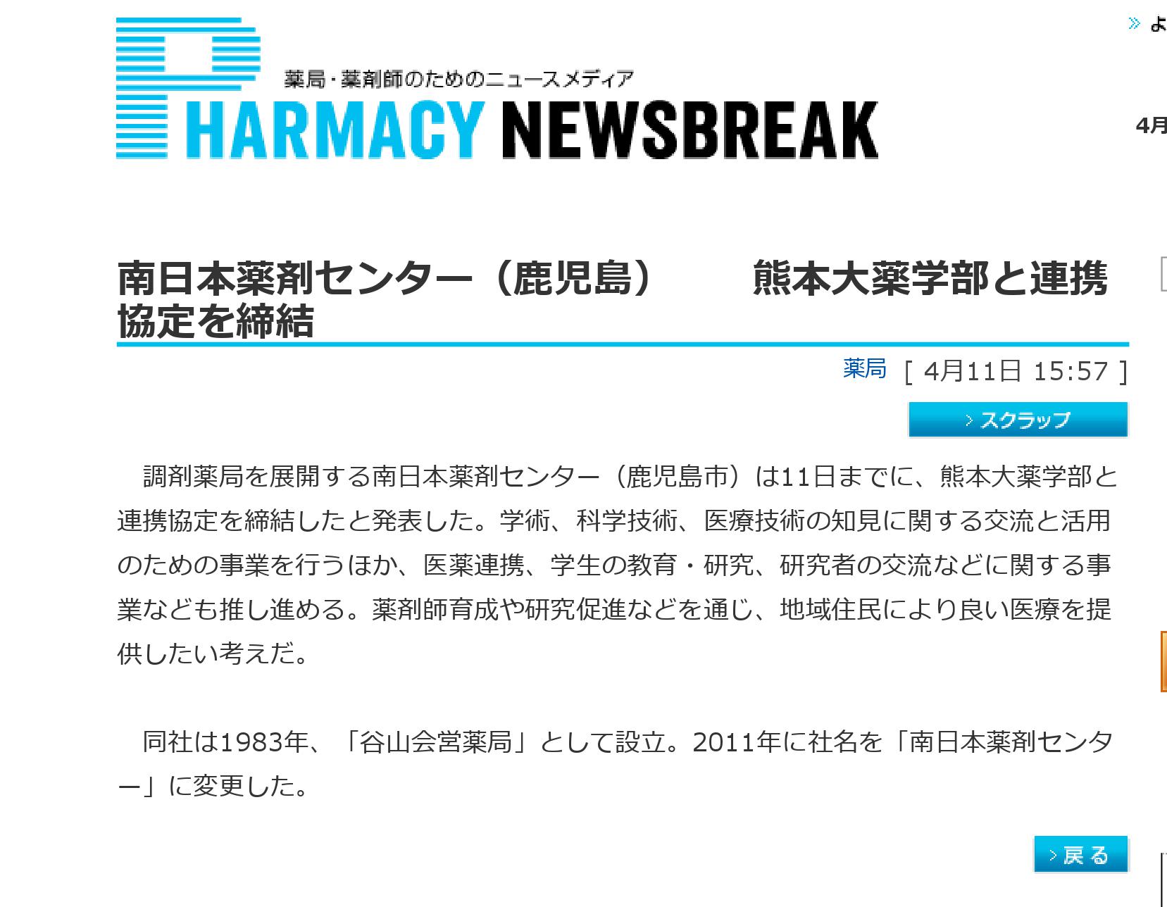 PHARMACY NEWSBREAK記事01.jpg