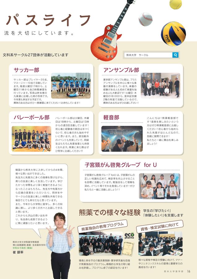 熊本大学薬学部案内2024