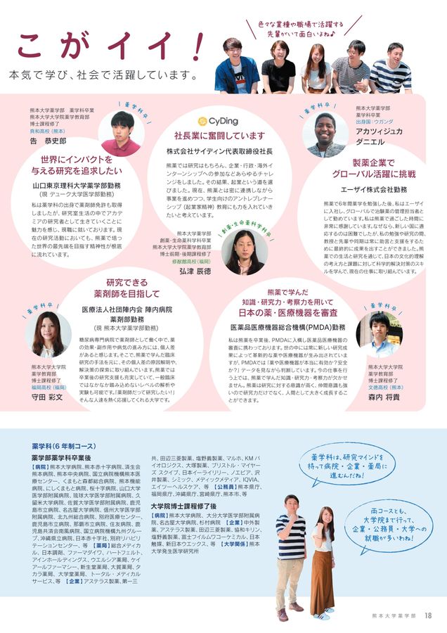 熊本大学薬学部案内2024